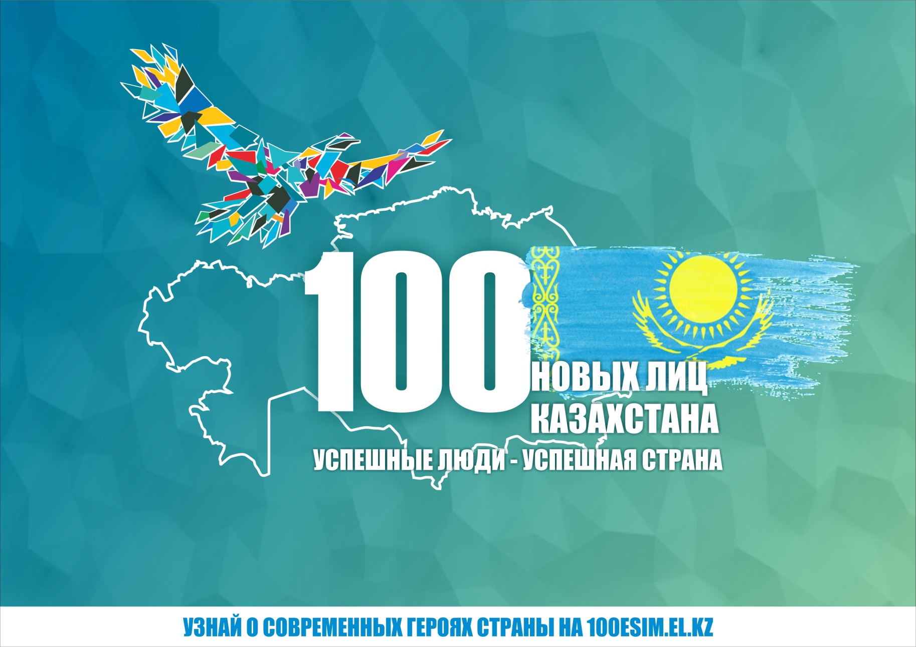 100 новых лиц