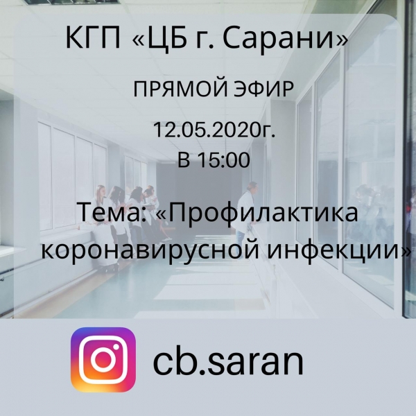 Прямой эфир