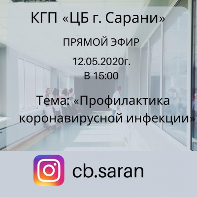 Прямой эфир