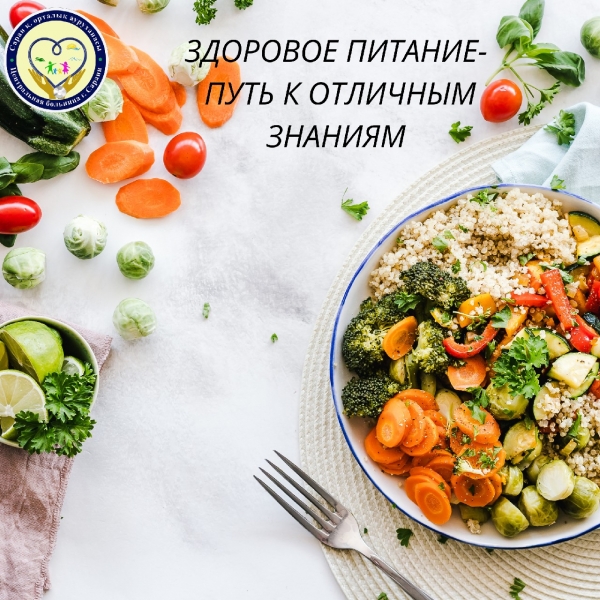 Рационалды тамақтану-балалардың қалыпты физикалық және психикалық дамуын қамтамасыз етудің негізгі құралдарының бірі