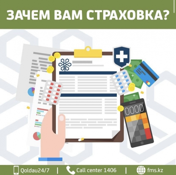 Зачем вам страховка?