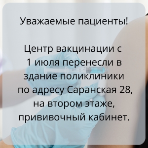 Уважаемые пациенты