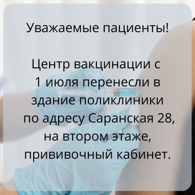 Уважаемые пациенты