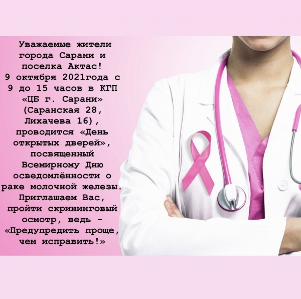 День открытых дверей