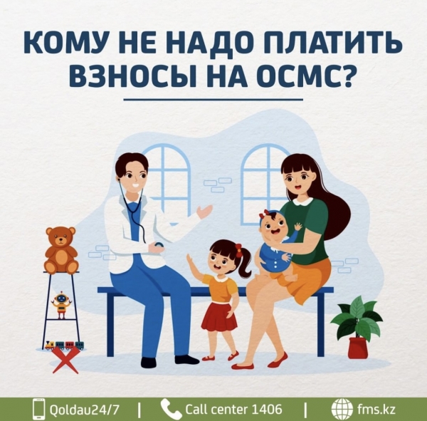 Проверьте себя в этом списке. если вы в нем есть, вам не надо платить взносы на осмс, за вас уже платит государство.
