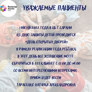Уважаемые пациенты
