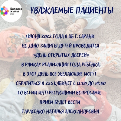 Уважаемые пациенты