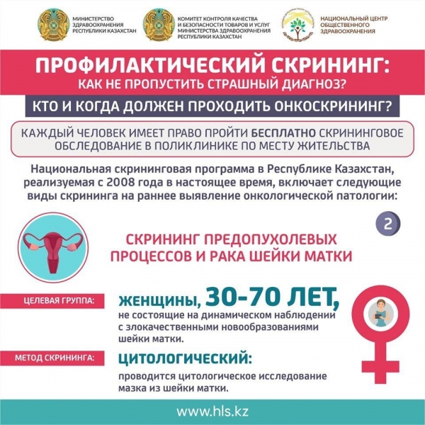 Профилактический скрининг