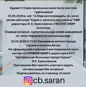 Прямой эфир 20.05.2020