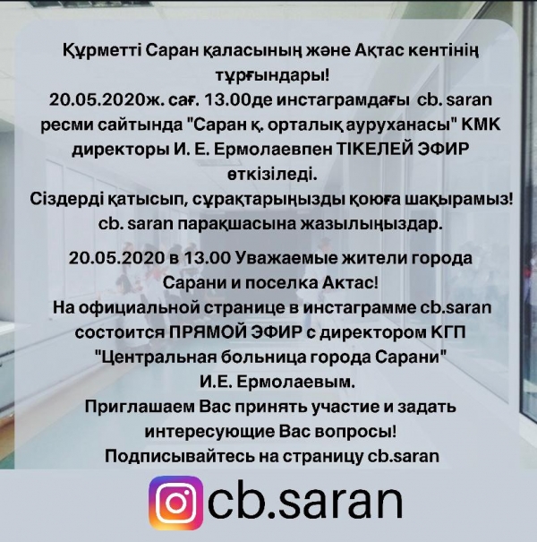 Прямой эфир 20.05.2020