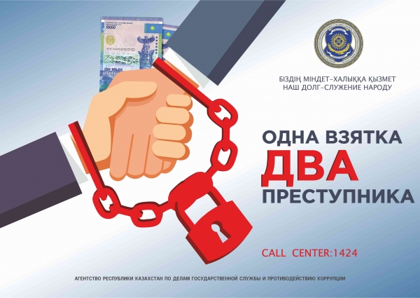 Плакаты о фактах по противодействию коррупции