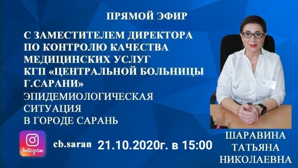 Прямой эфир 21.10.2020