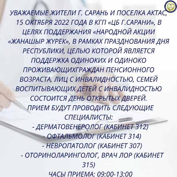 Уважаемые жители города Сарань и посёлка Актас