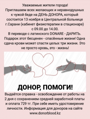 Донор помоги
