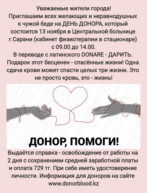 Донор помоги
