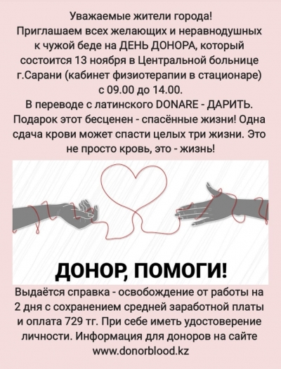 Донор помоги