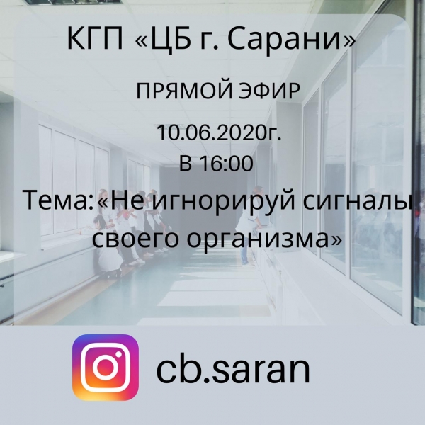 Прямой эфир 10.06.2020г