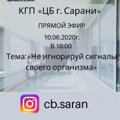 Прямой эфир 10.06.2020г