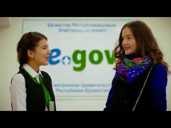 Электронное правительство Казахстана