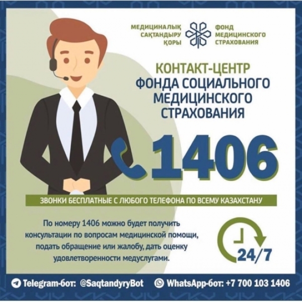 Фонд социального медицинского страхования
