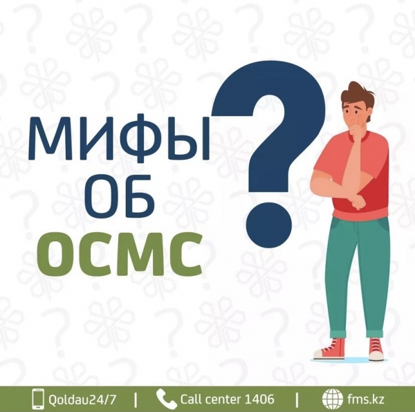 Мифы об СМС