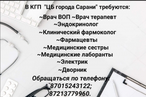 Вакансии