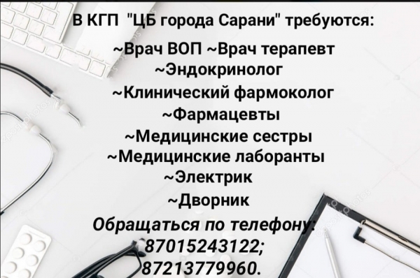 Вакансии