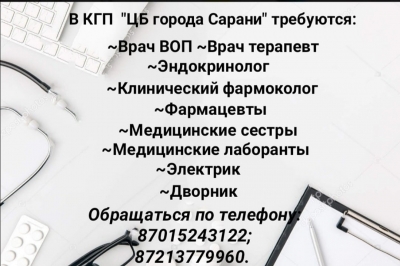 Вакансии