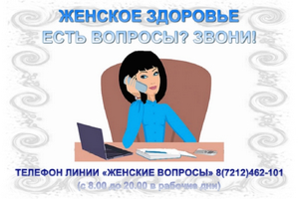 Как сохранить женское здоровье?