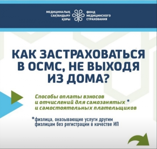 Как застраховаться в осмс, не выходя из дома?