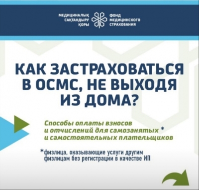 Как застраховаться в осмс, не выходя из дома?