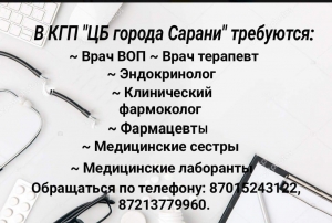 Вакансии