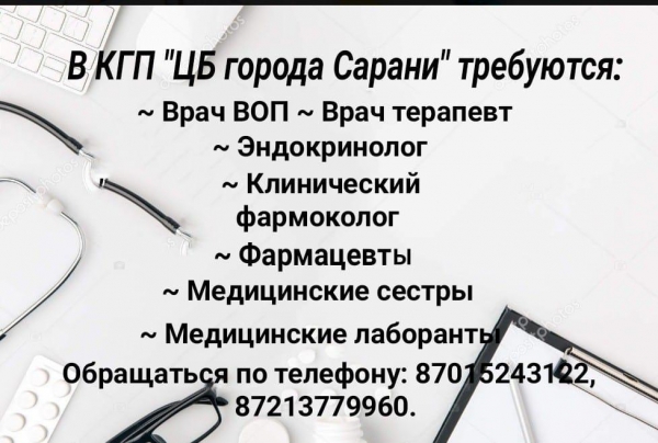 Вакансии