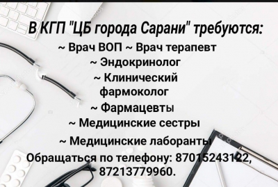 Вакансии