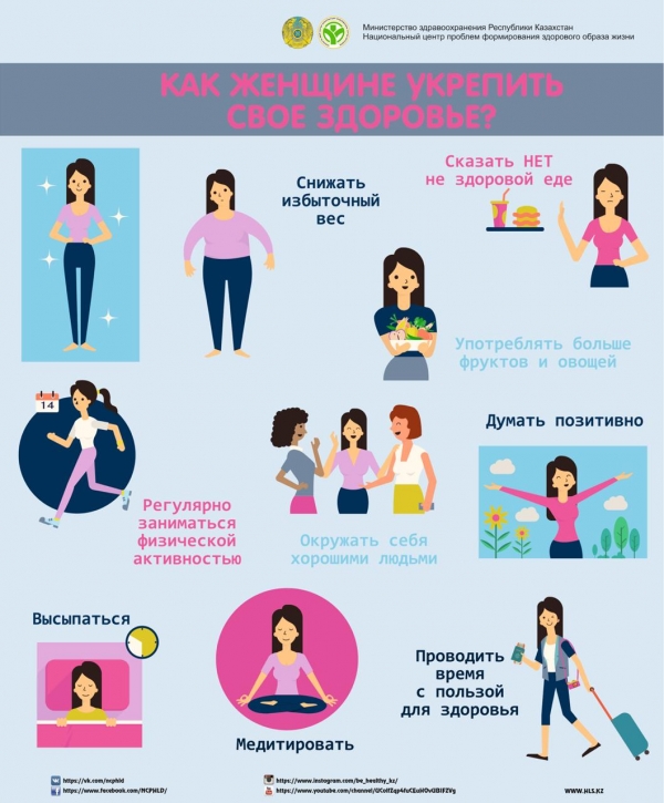 Как женщине укрепить свое здоровье