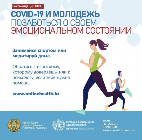 Позаботься о своем эмоциональном состоянии
