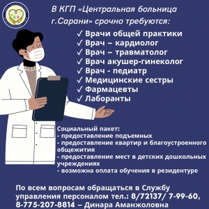 Вакансии