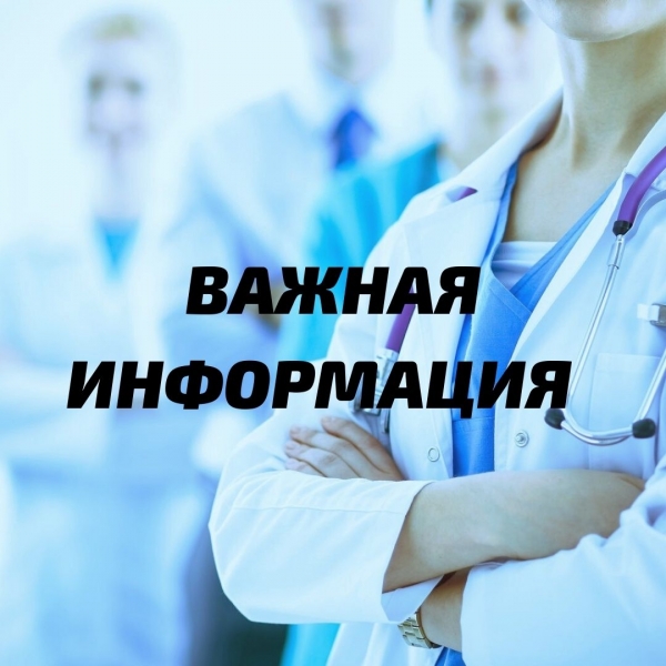 Важная информация