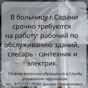 Вакансия