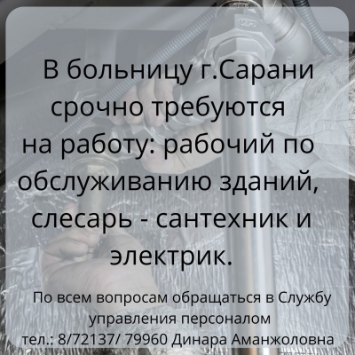 Вакансия